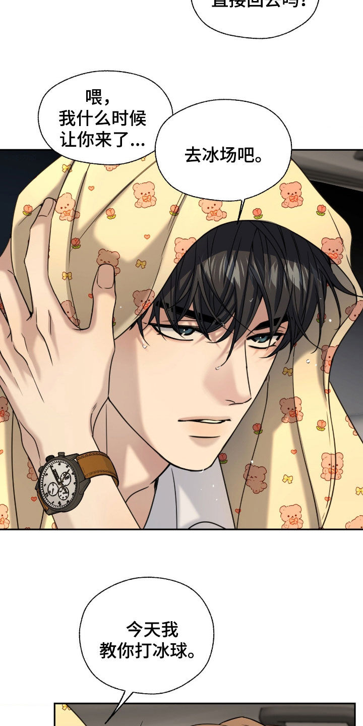 融冰法漫画,第42章：内心的声音4图