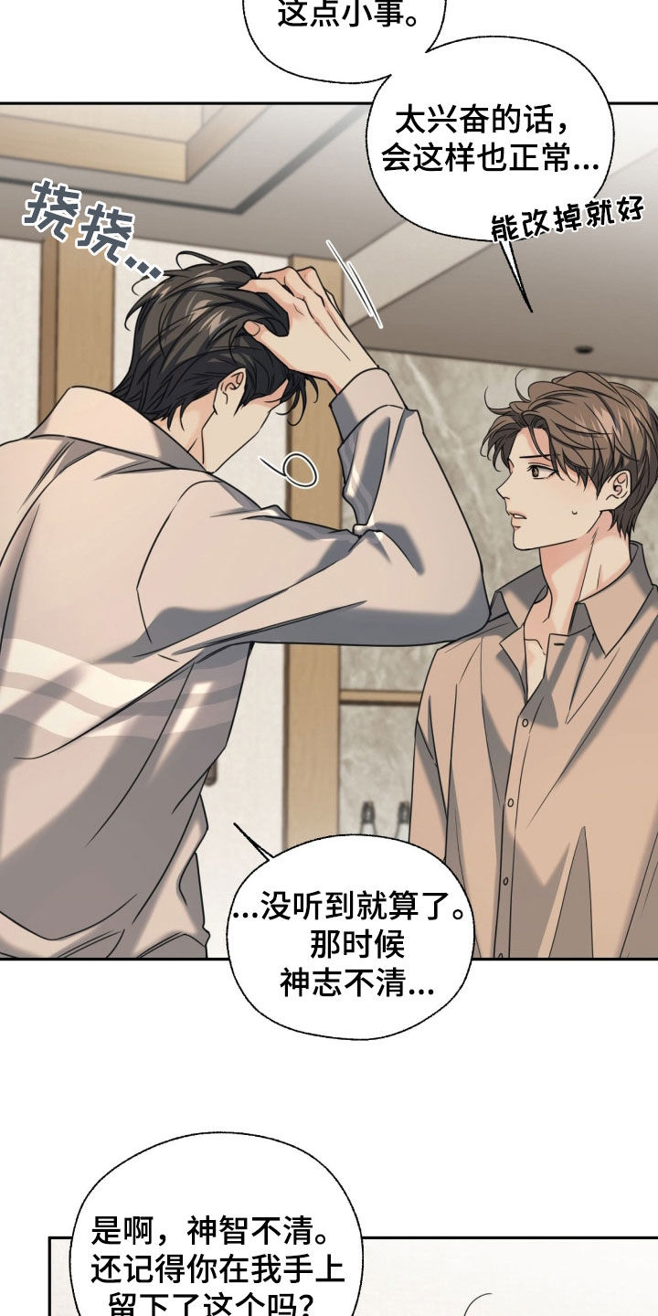 融冰剂最快的方法漫画,第37章：我看看1图