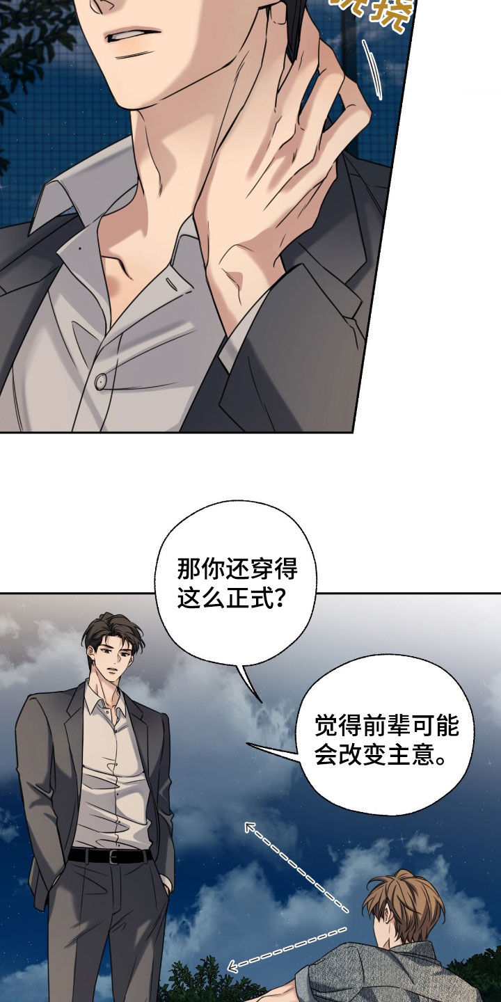 融冰曲线解说漫画,第41章：吃醋5图