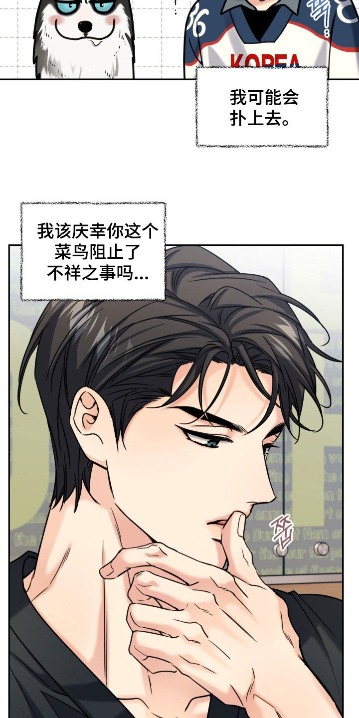 融冰曲线解说漫画,第45章：二选一1图