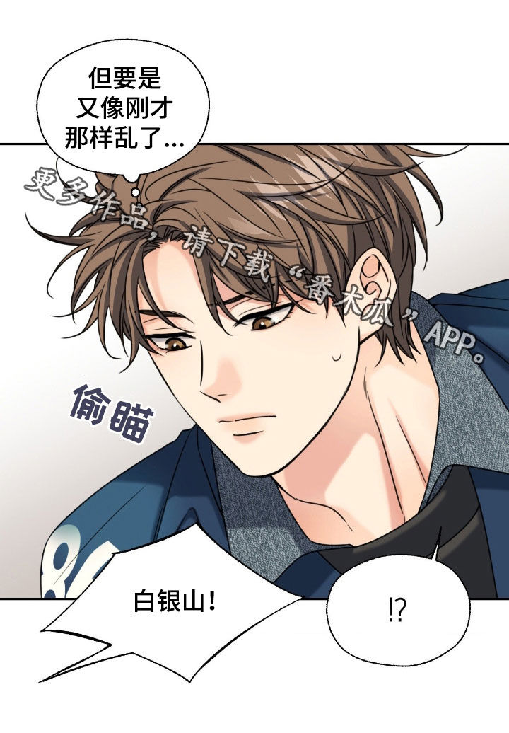 融冰剂最快的方法漫画,第43章：跟着我1图