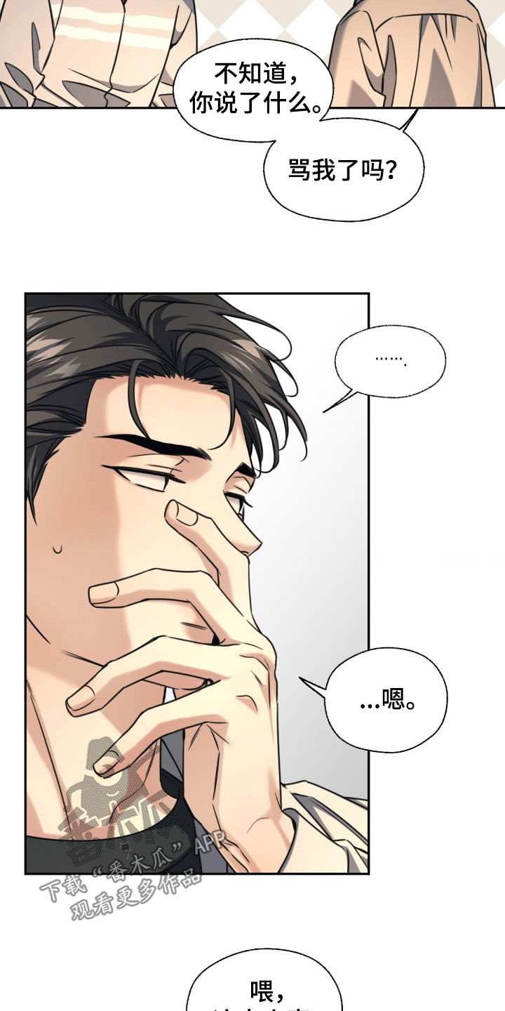 融冰剂最快的方法漫画,第37章：我看看5图