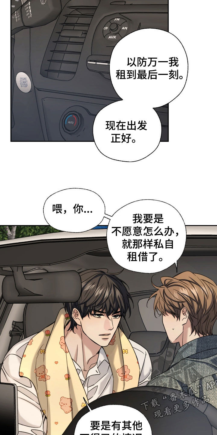 融冰法漫画,第42章：内心的声音1图