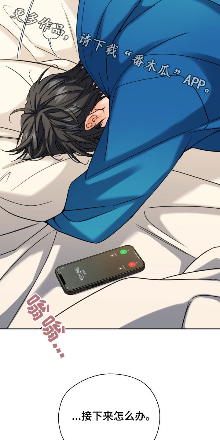 融冰曲线漫画,第36章：接下来怎么办4图