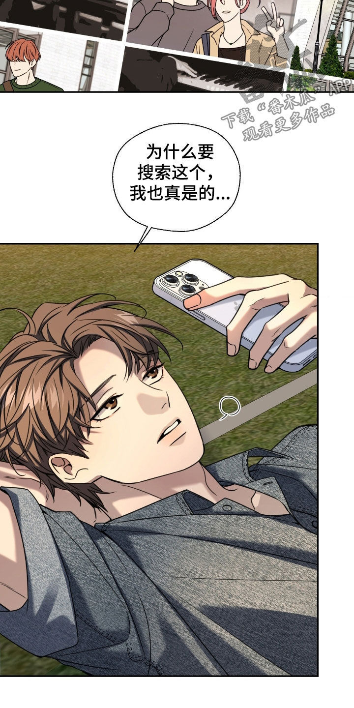 融冰曲线解说漫画,第40章：要亲眼看看吗2图