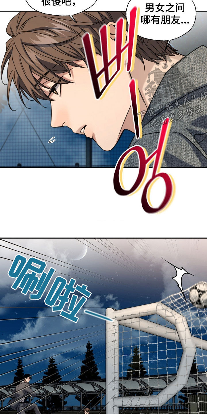 融冰曲线解说漫画,第41章：吃醋2图