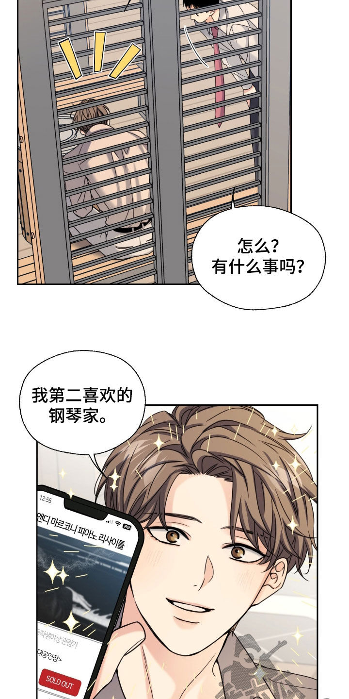 融冰曲线漫画,第38章：朋友4图