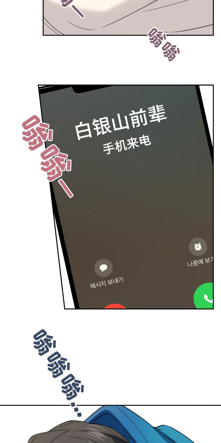 融冰曲线漫画,第36章：接下来怎么办2图