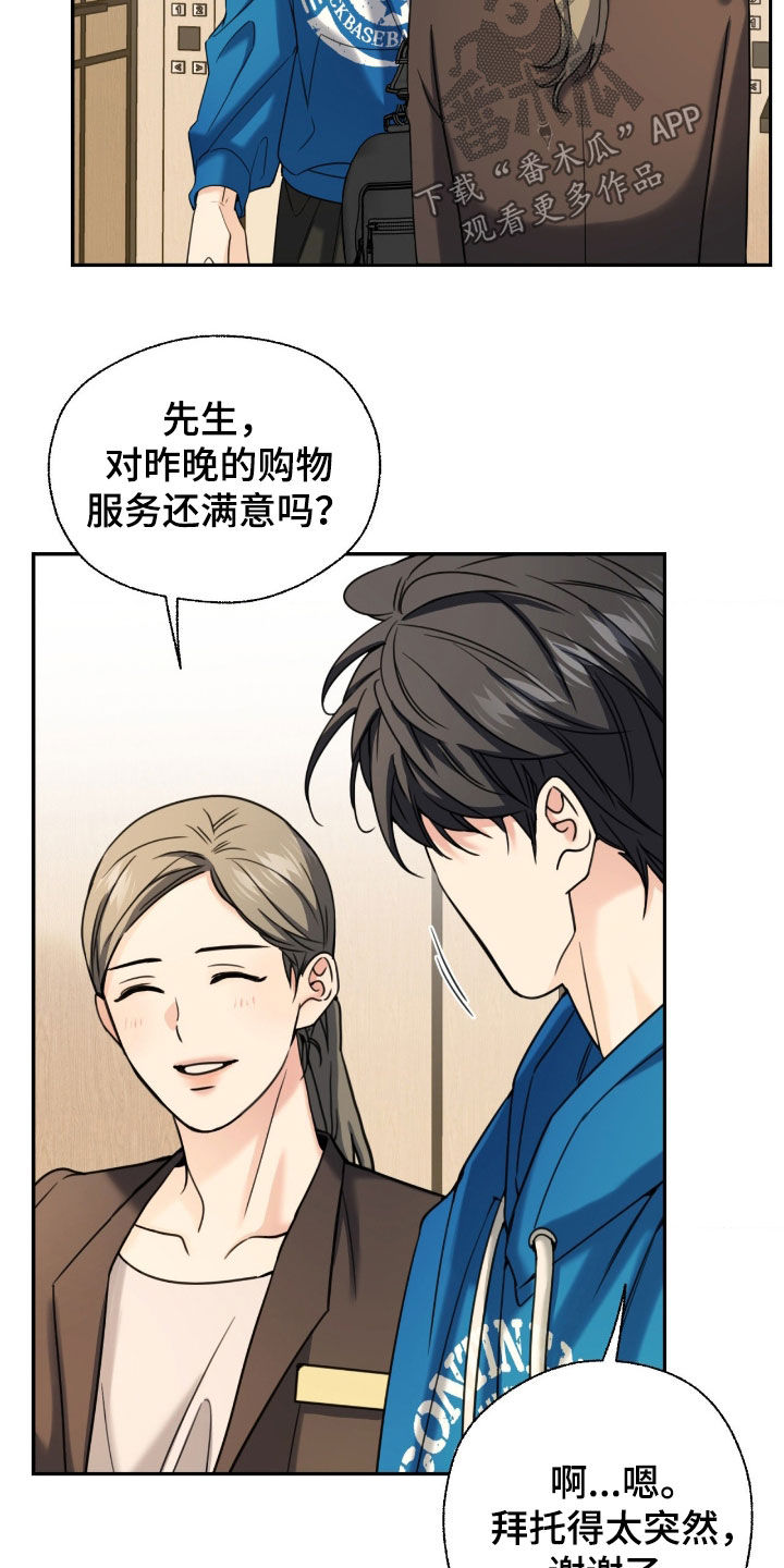 融冰曲线漫画,第36章：接下来怎么办2图