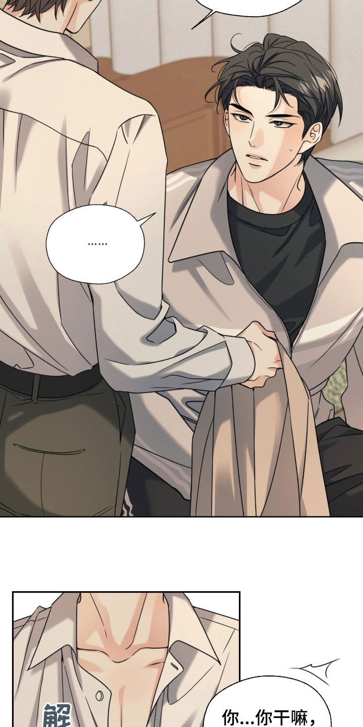 融冰剂最快的方法漫画,第37章：我看看1图