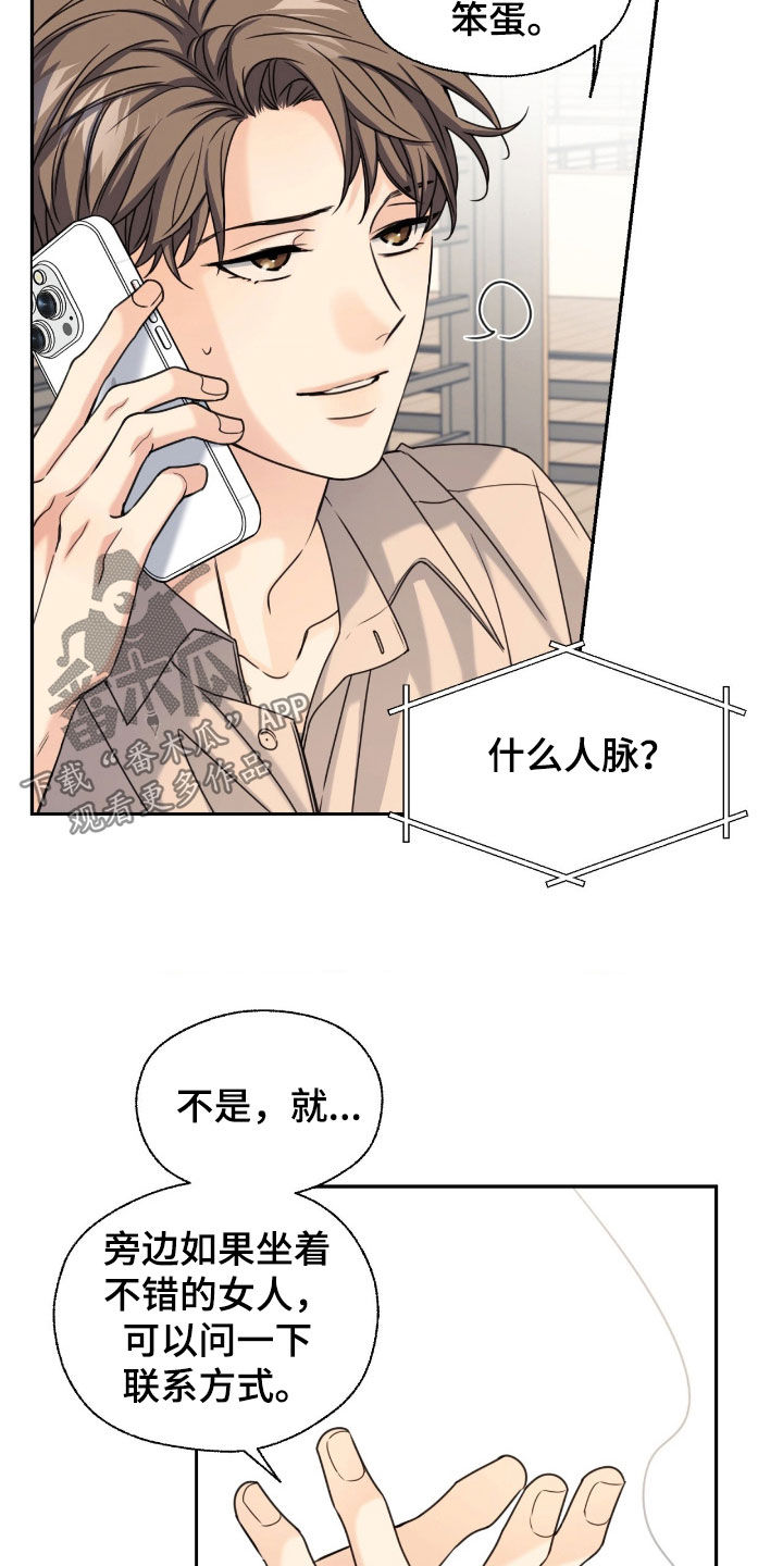 融冰曲线漫画,第38章：朋友1图