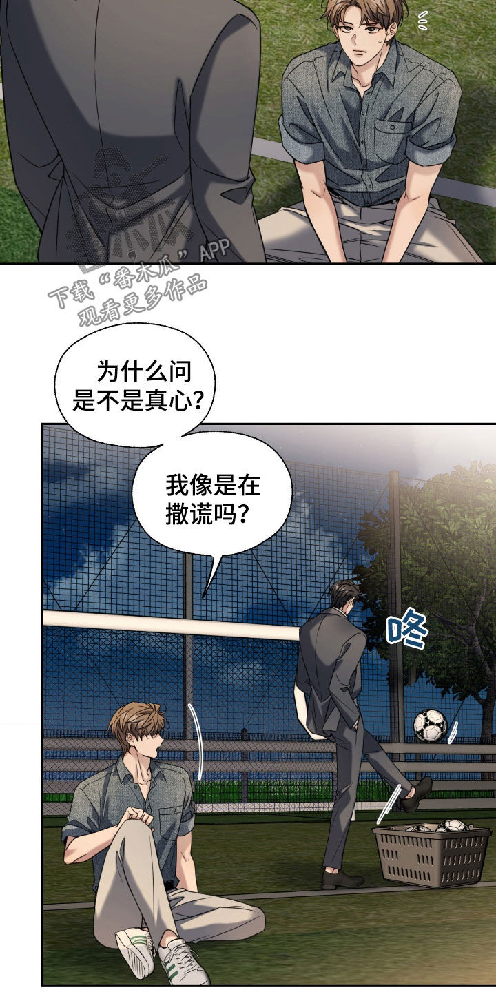 融冰曲线解说漫画,第41章：吃醋5图