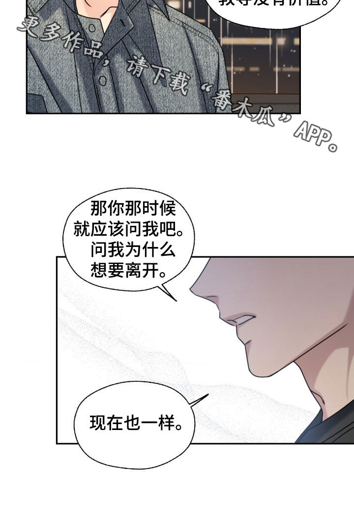 融冰曲线解说漫画,第45章：二选一1图
