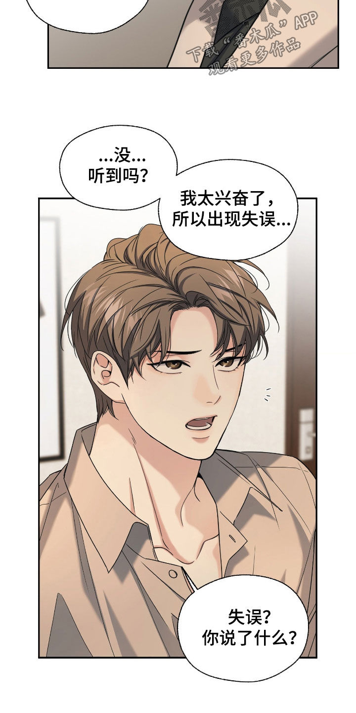 融冰剂最快的方法漫画,第37章：我看看3图