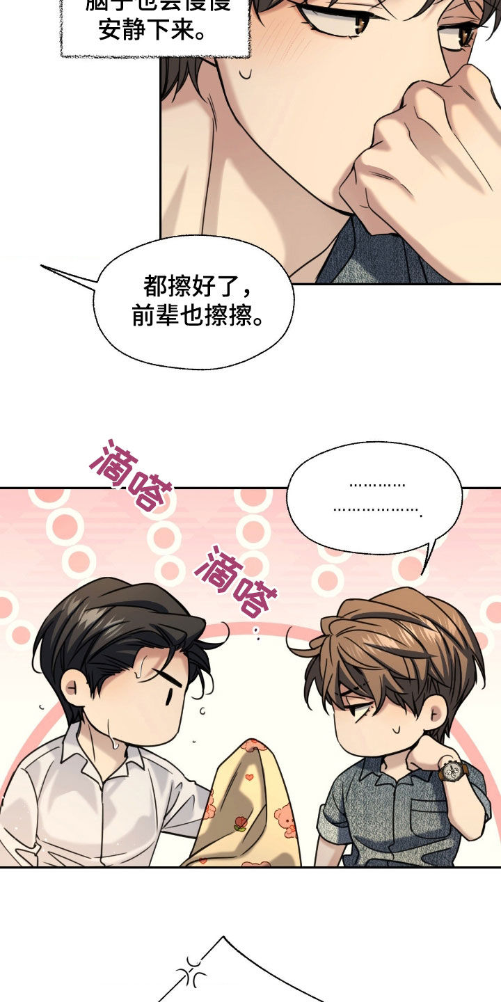 融冰法漫画,第42章：内心的声音1图
