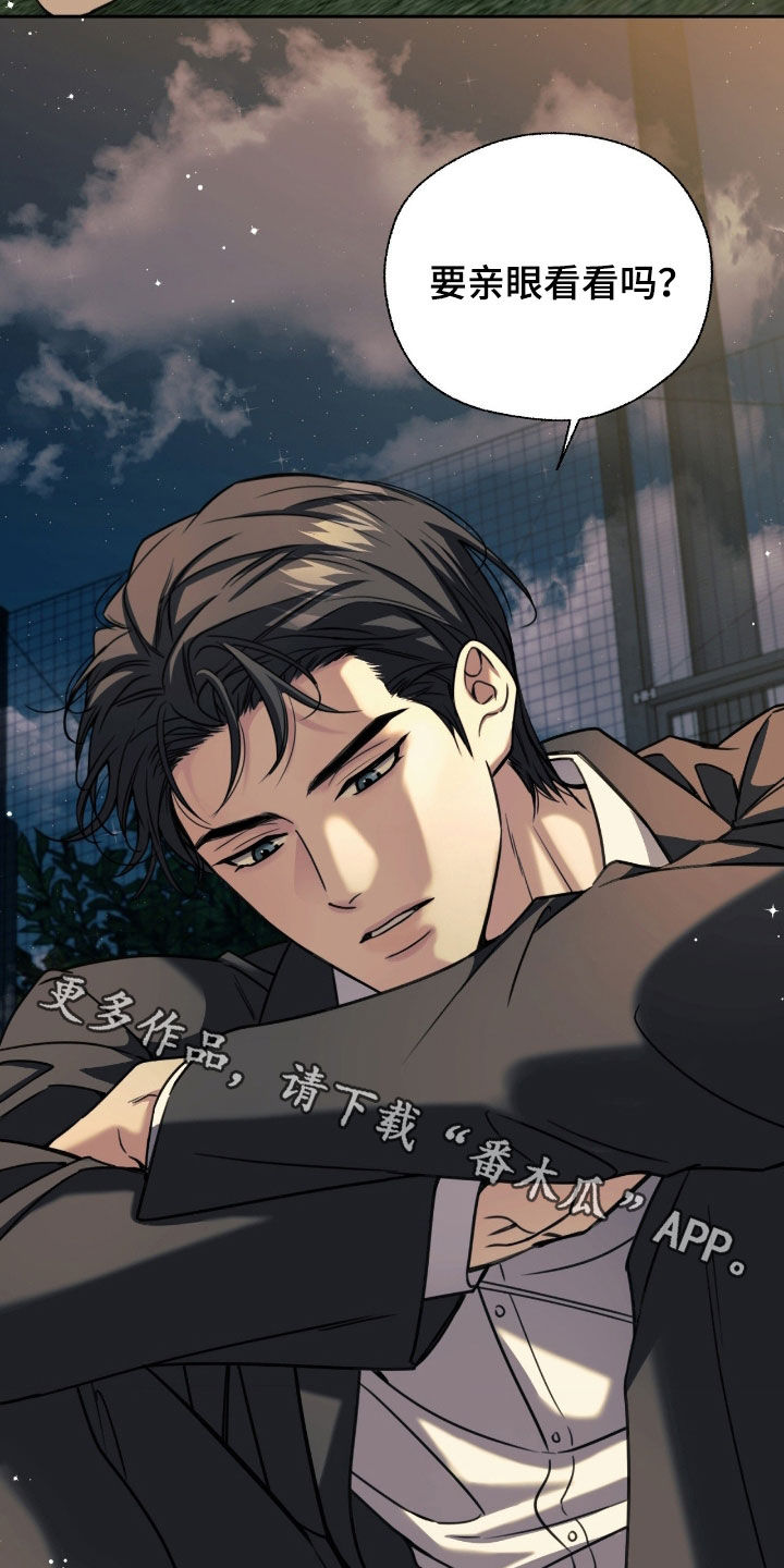 融冰曲线解说漫画,第40章：要亲眼看看吗2图