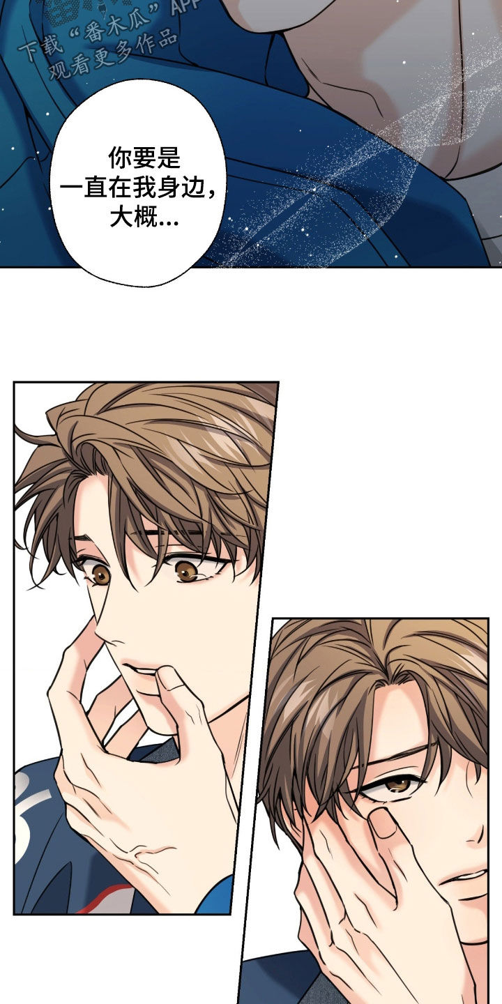 融冰曲线解说漫画,第44章：让我不要走5图