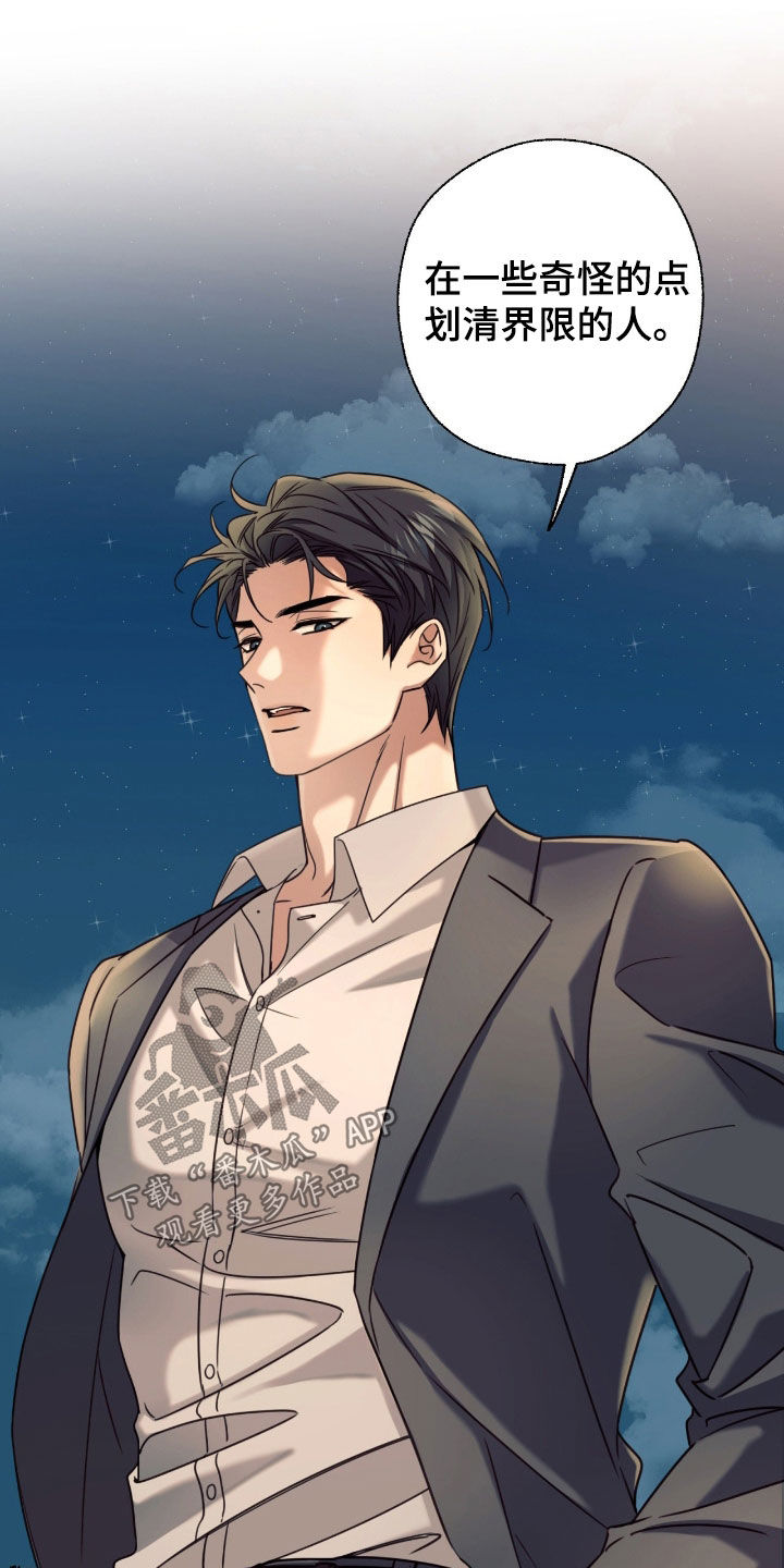 融冰曲线解说漫画,第41章：吃醋4图