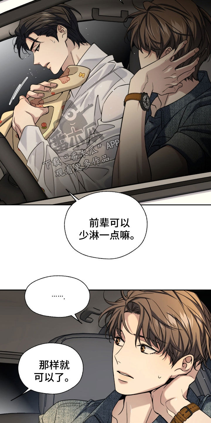 融冰剂最快的方法漫画,第42章：内心的声音4图