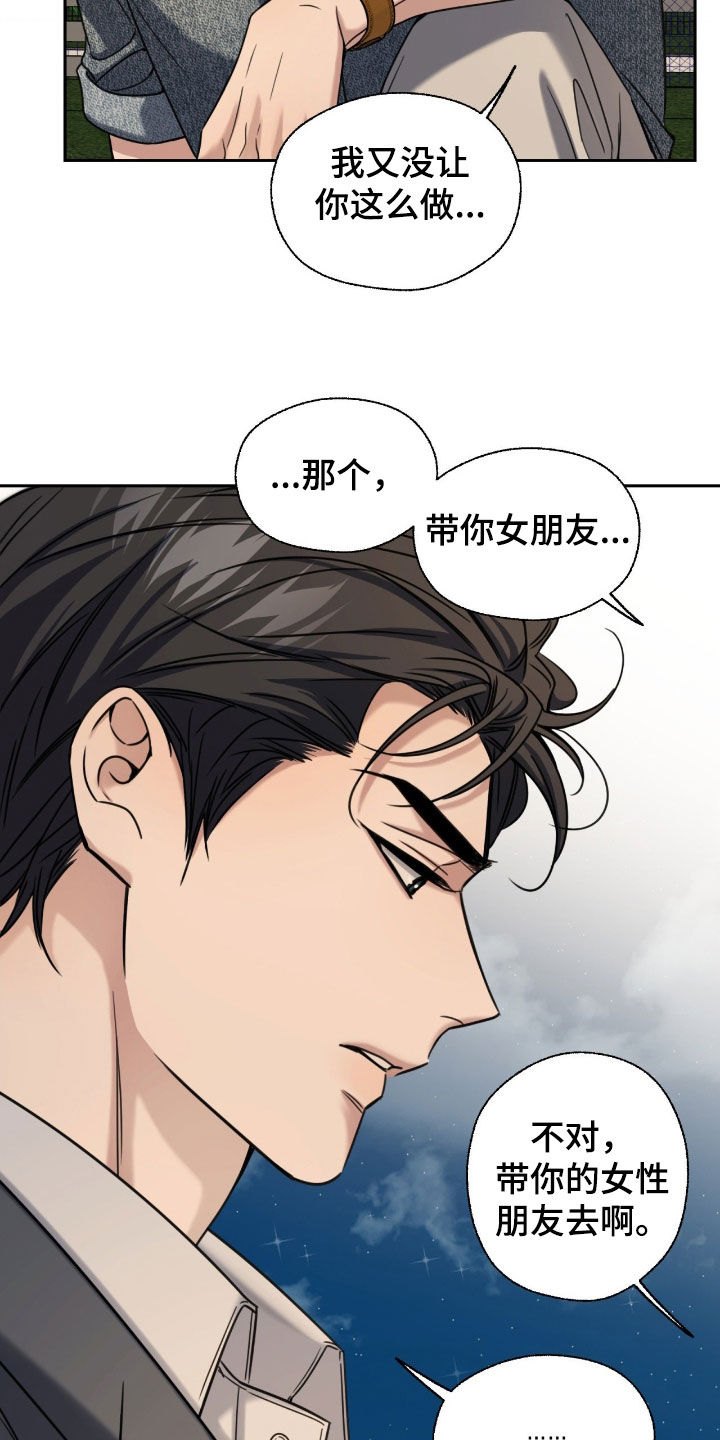 融冰曲线解说漫画,第41章：吃醋2图