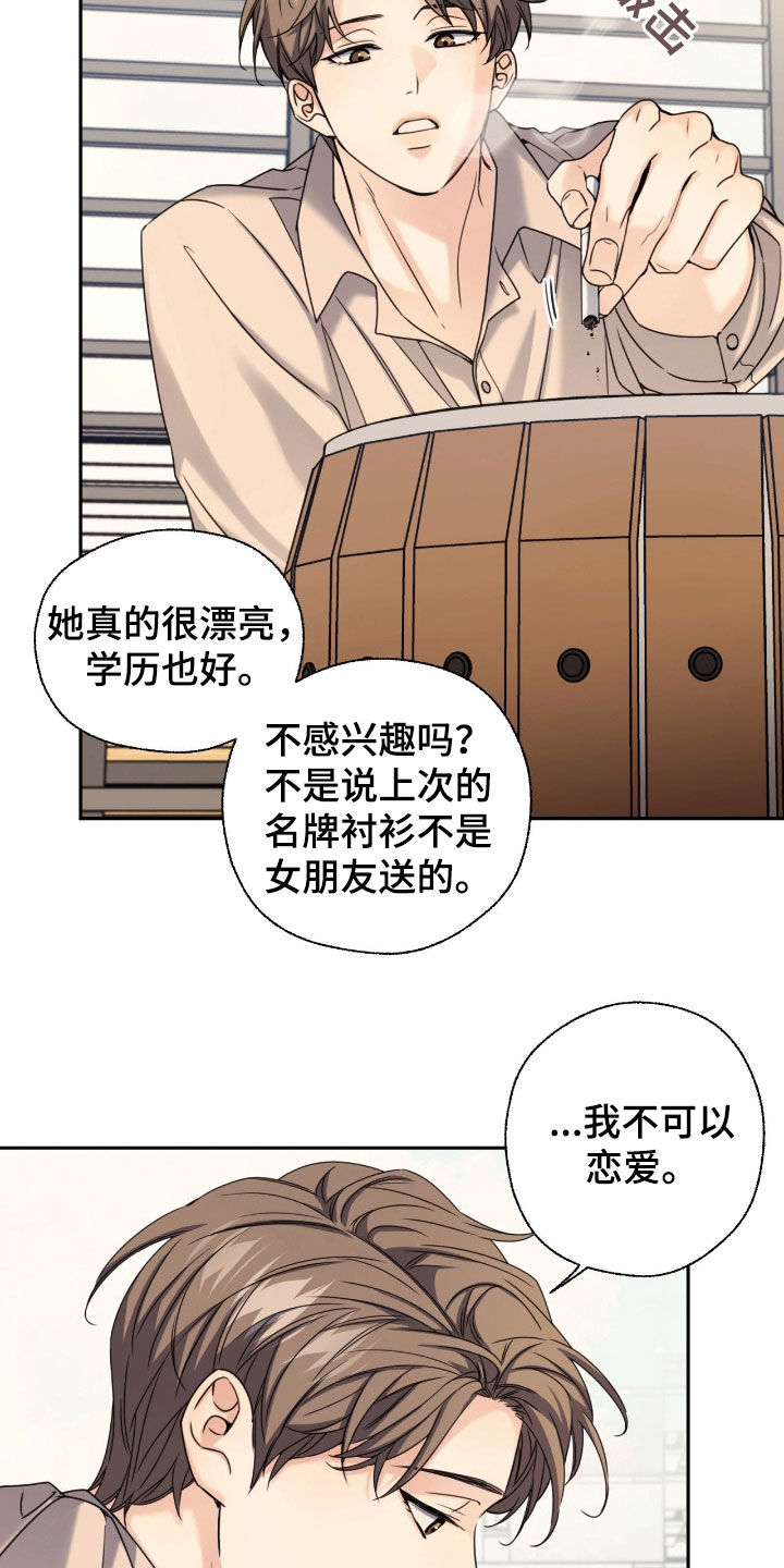 融冰曲线漫画,第38章：朋友1图