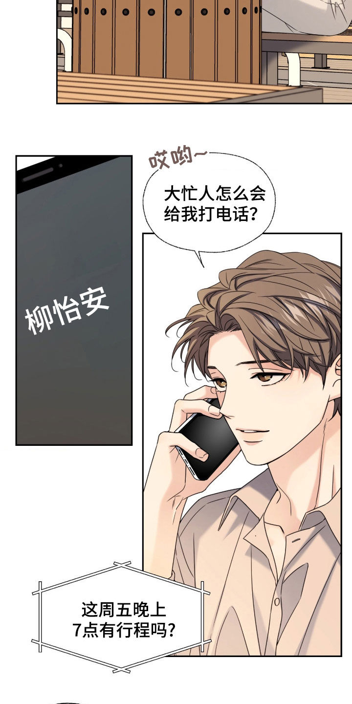 融冰曲线漫画,第38章：朋友3图