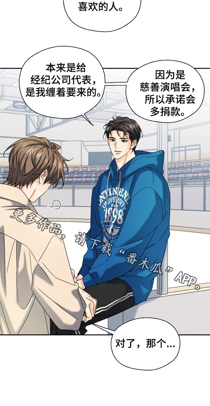 融冰曲线完整版漫画,第39章：绯闻3图