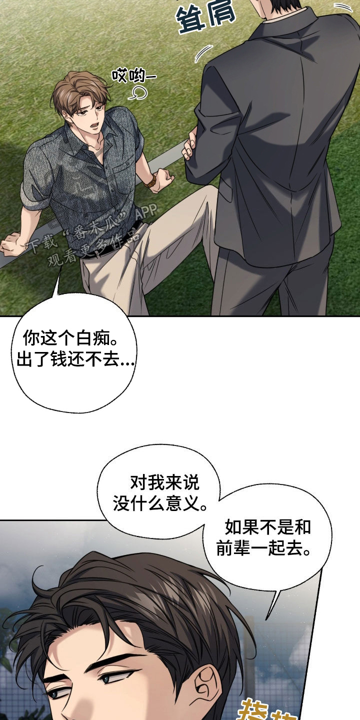 融冰曲线解说漫画,第41章：吃醋4图