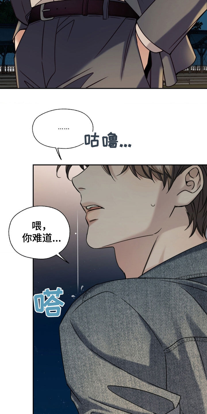 融冰曲线解说漫画,第41章：吃醋5图