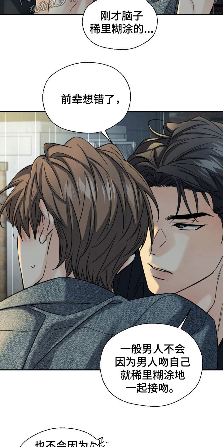 融冰曲线漫画,第46章：前辈教我5图