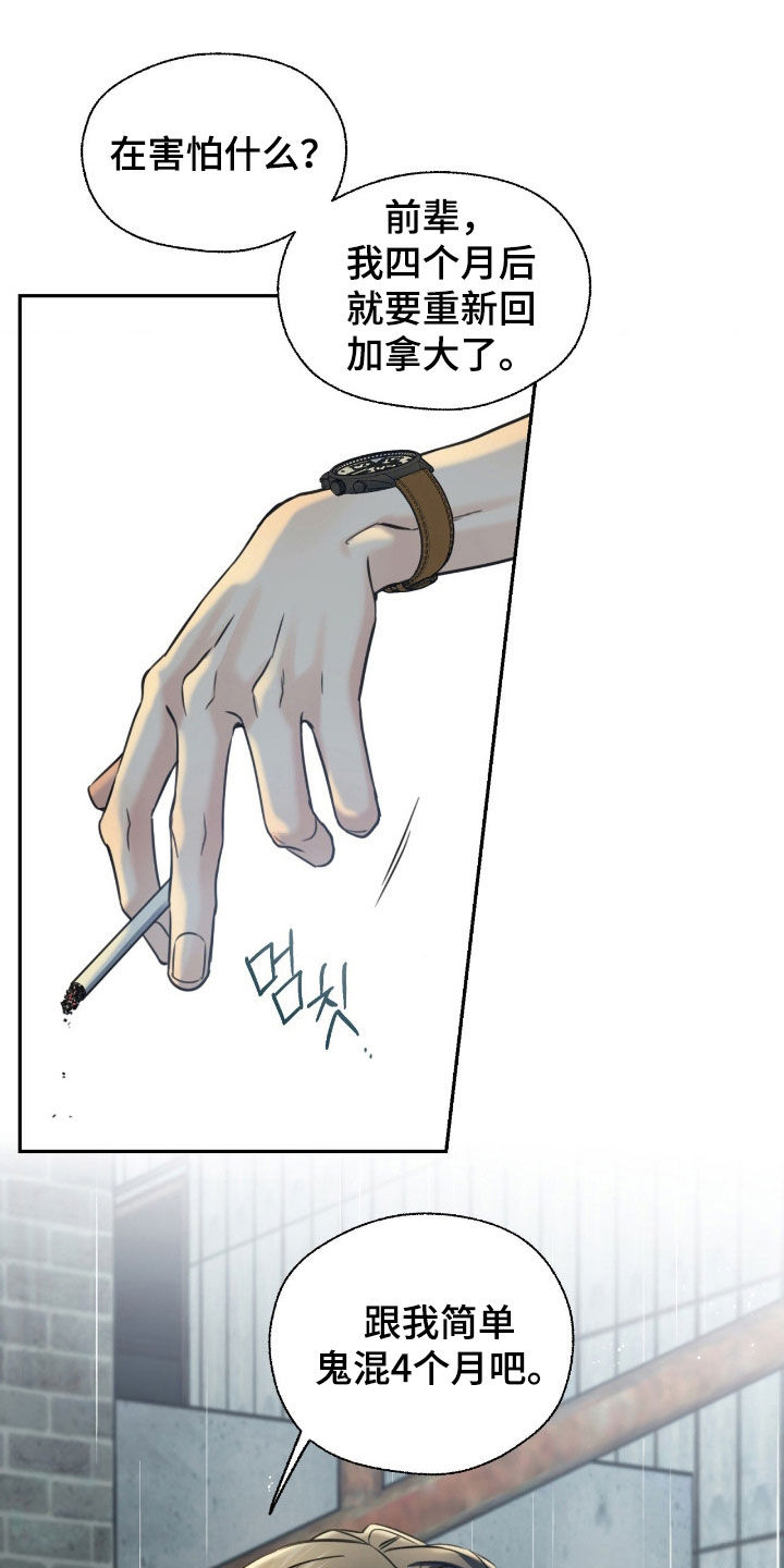 融冰曲线漫画,第46章：前辈教我2图