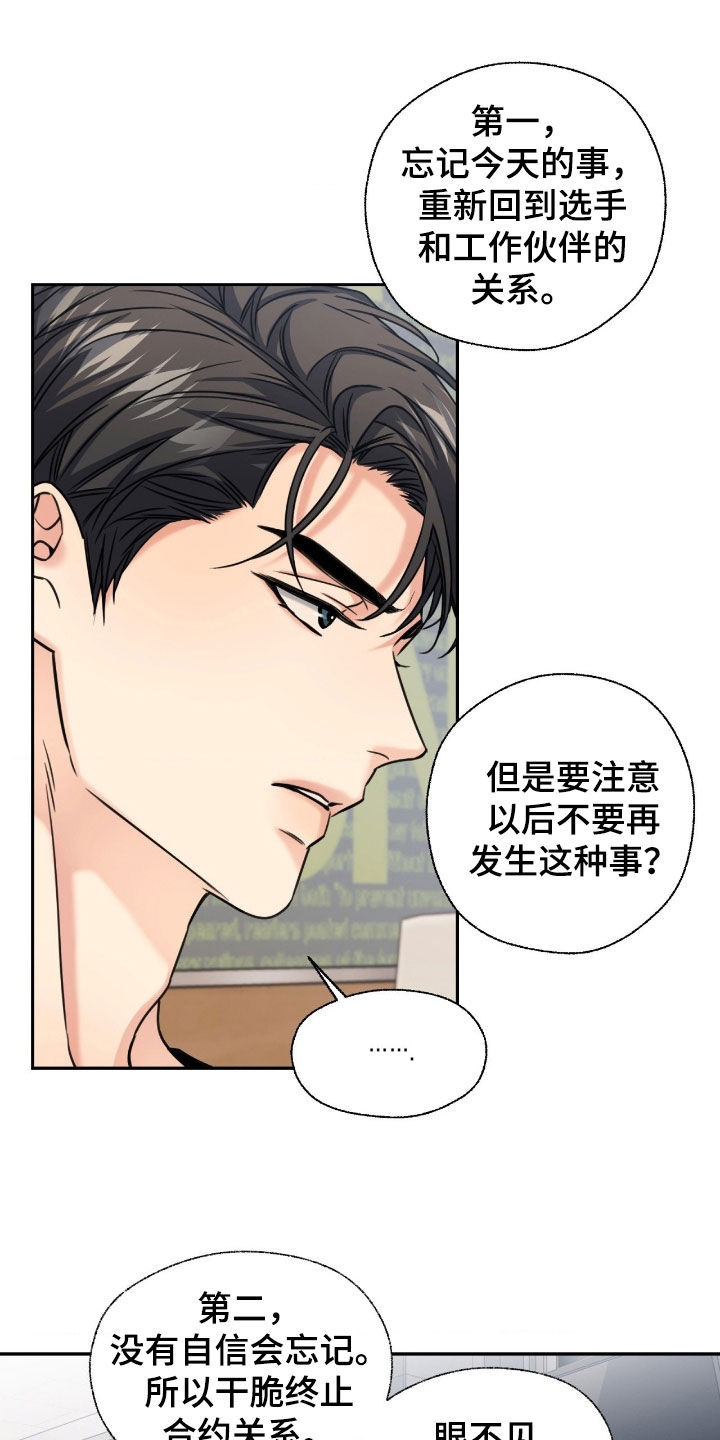 融冰曲线解说漫画,第45章：二选一2图