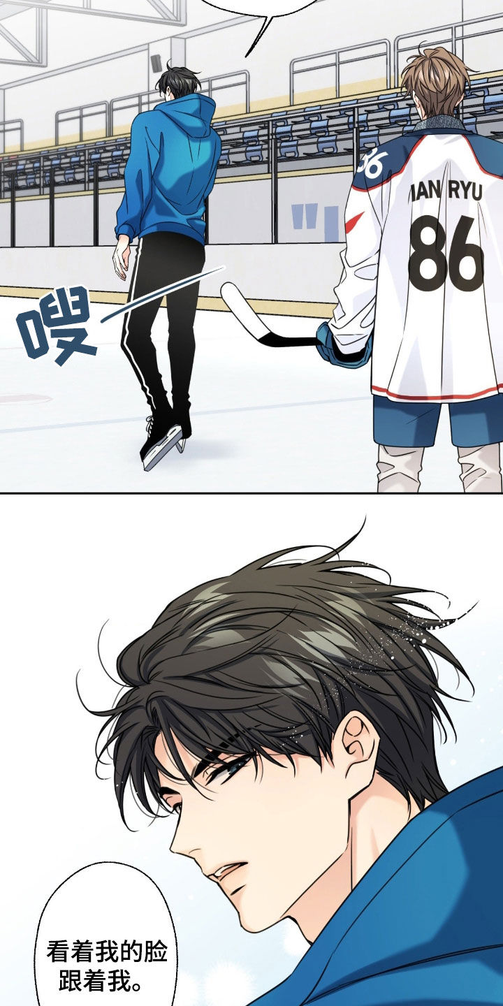 融冰剂最快的方法漫画,第43章：跟着我1图