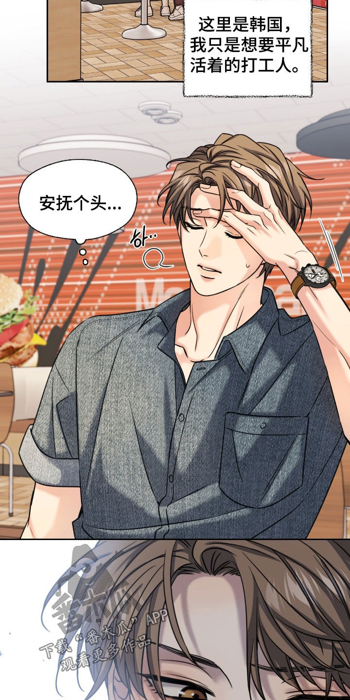 融冰曲线解说漫画,第45章：二选一2图