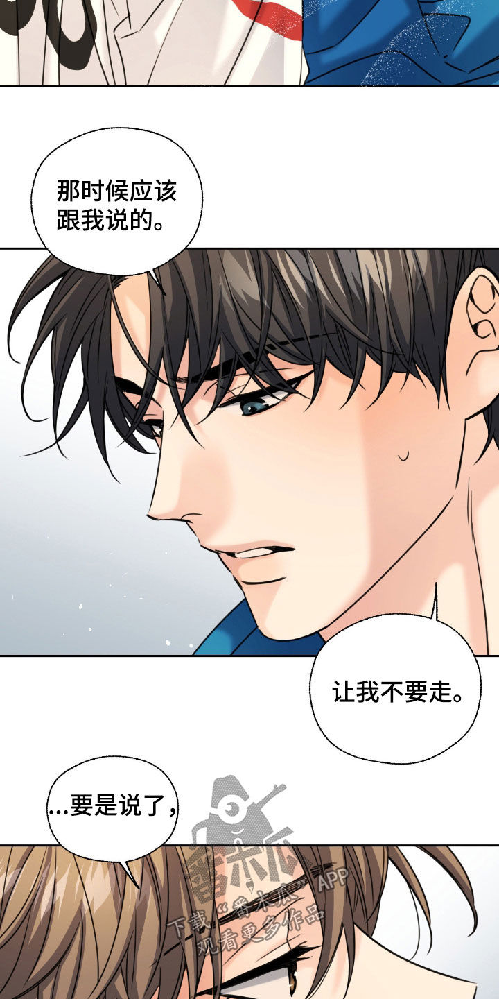 融冰曲线解说漫画,第44章：让我不要走2图