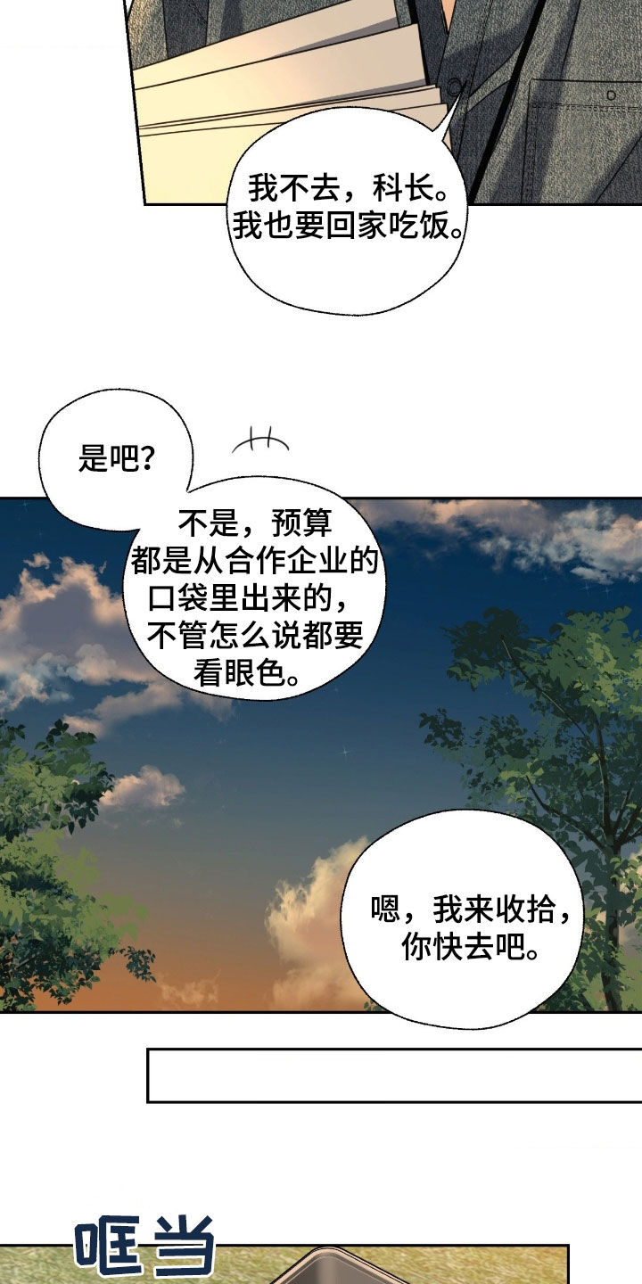 融冰曲线解说漫画,第40章：要亲眼看看吗2图
