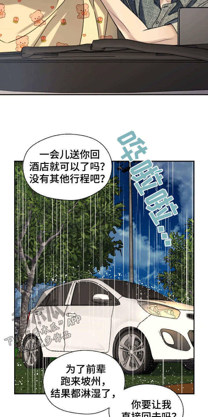 融冰法漫画,第42章：内心的声音3图