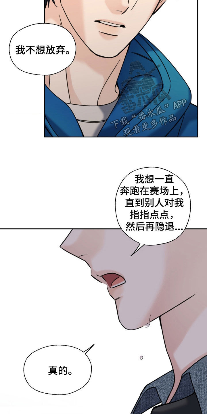 融冰曲线解说漫画,第44章：让我不要走2图