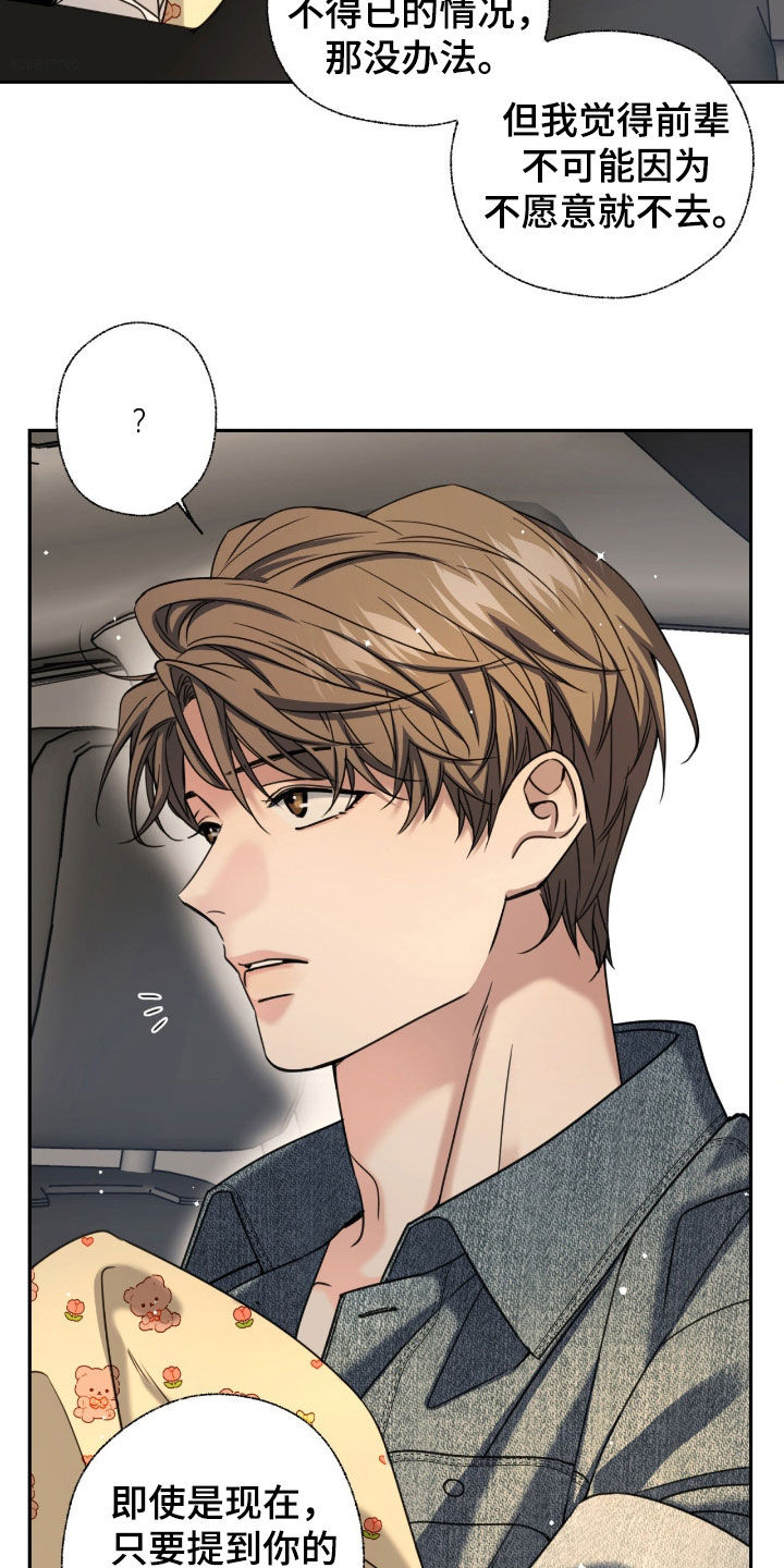 融冰法漫画,第42章：内心的声音2图