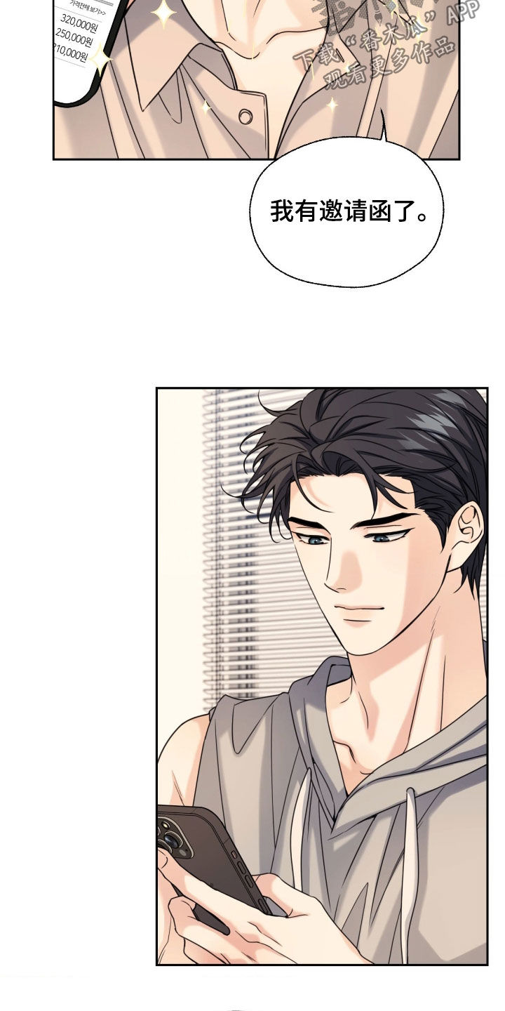 融冰曲线漫画,第38章：朋友5图