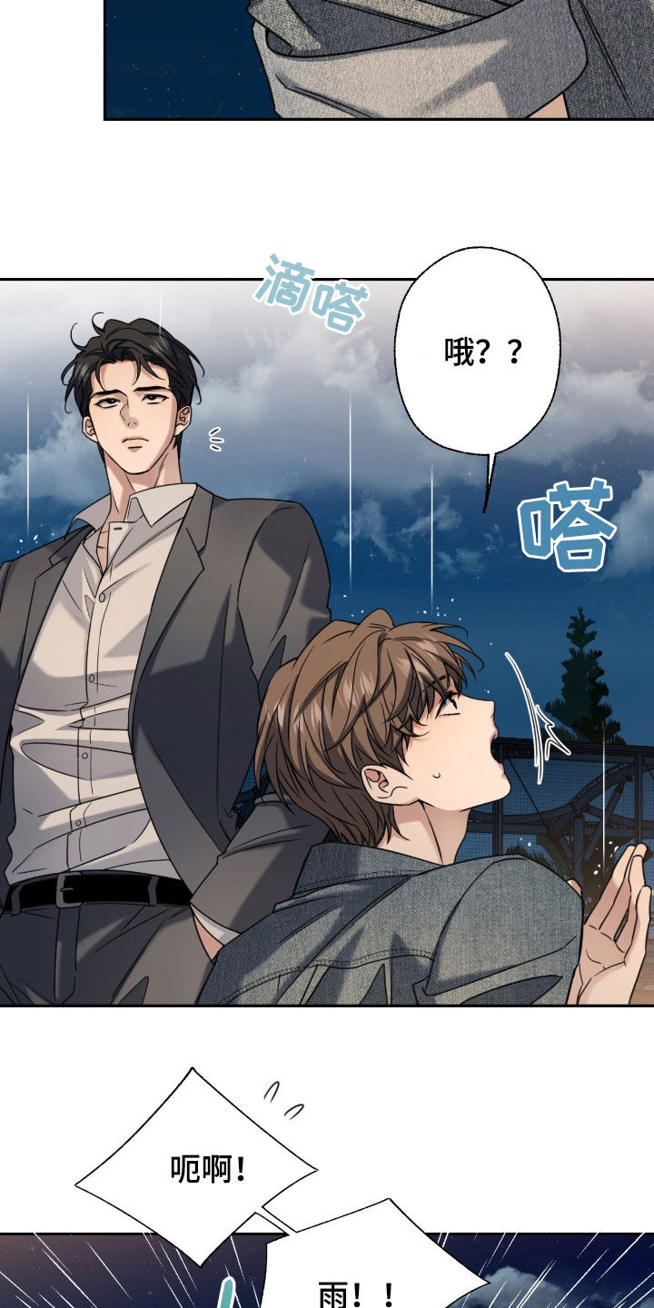 融冰曲线解说漫画,第41章：吃醋1图