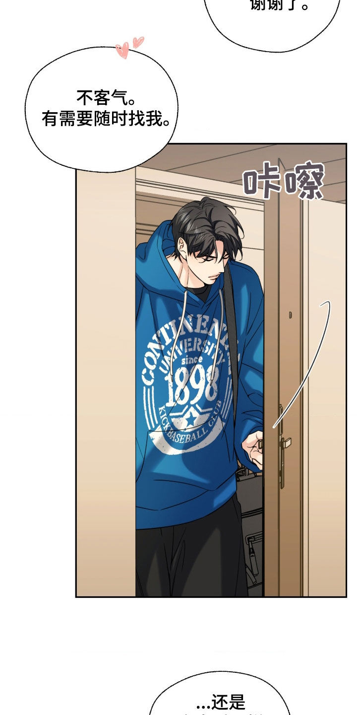 融冰曲线漫画,第36章：接下来怎么办3图