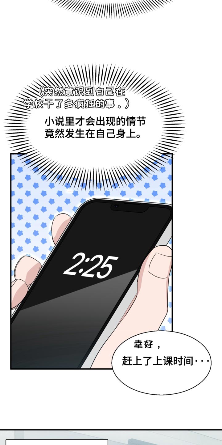 迷醉契约漫画,第13章：人生可真艰难5图