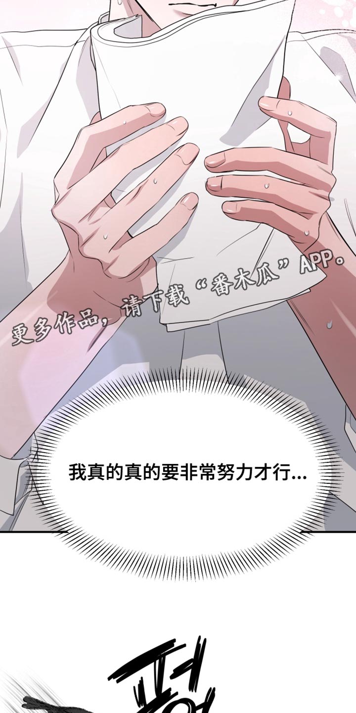 迷醉契约漫画,第16章：非常努力5图