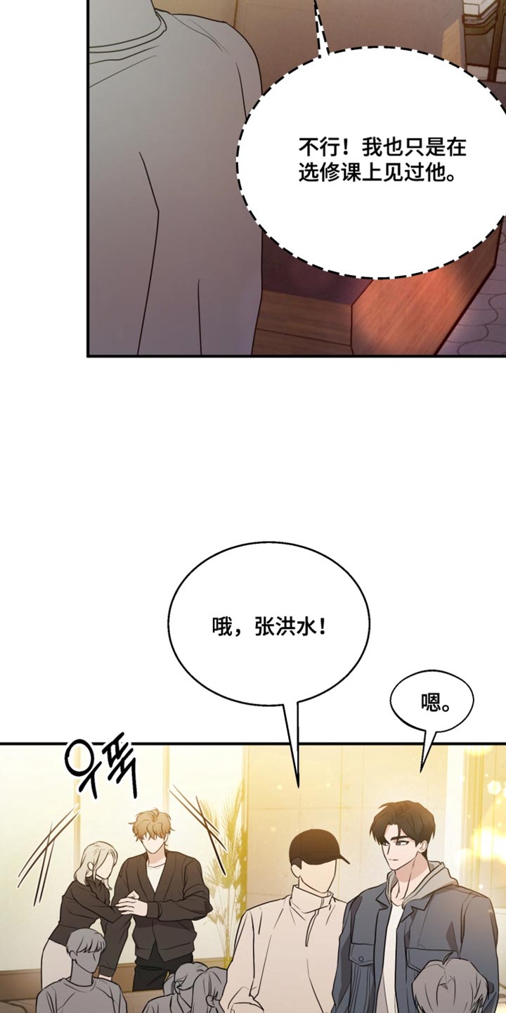 迷醉契约漫画,第19章：幸好他不是老实人3图