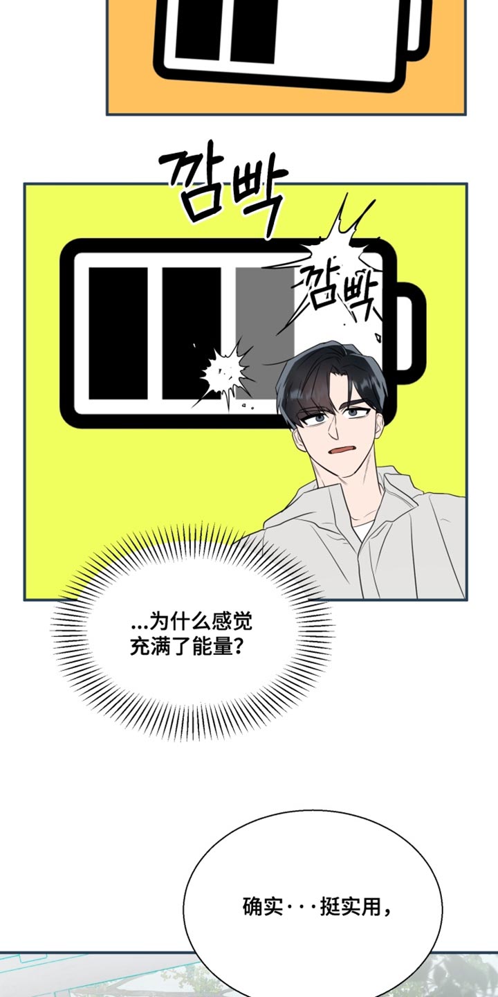 迷醉契约漫画,第18章：感到不自在5图