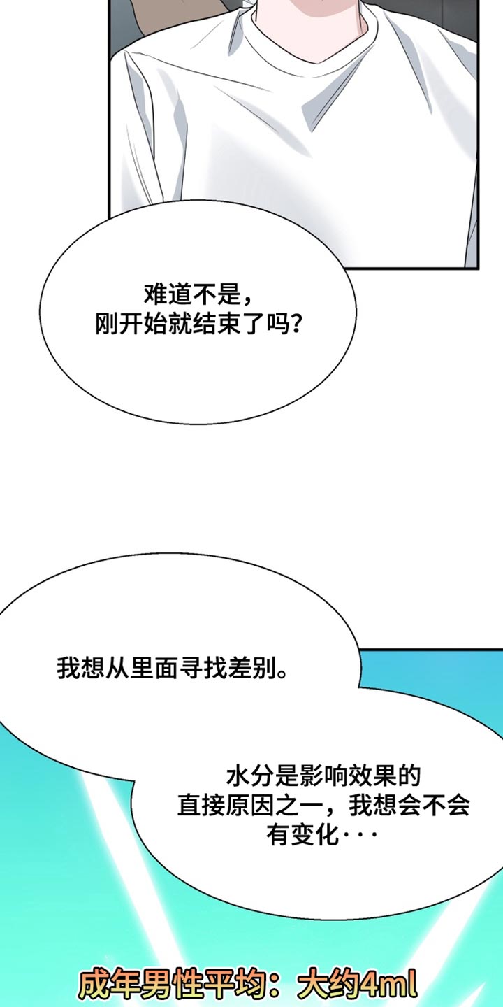 迷醉契约漫画,第21章：真是太差劲了5图