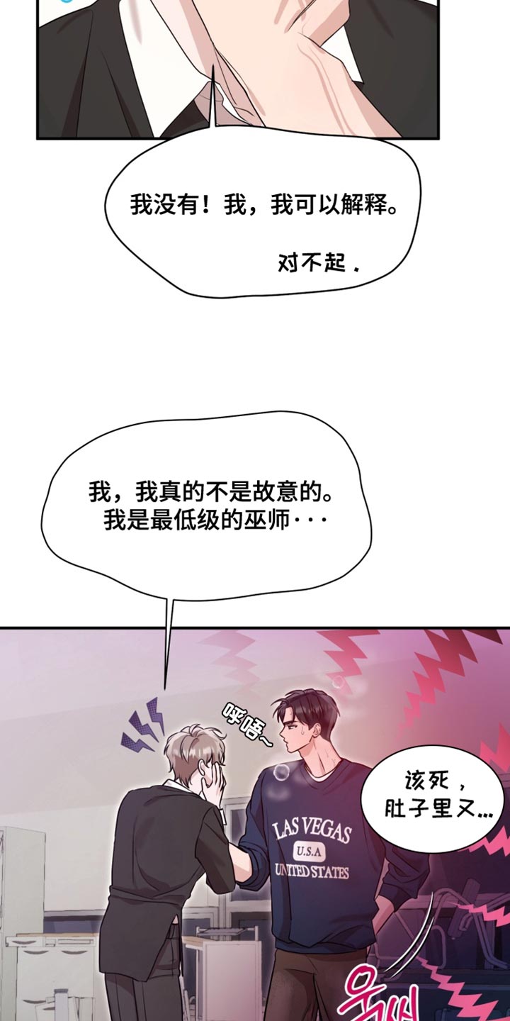 迷醉契约漫画,第12章：抑制诅咒的效果1图