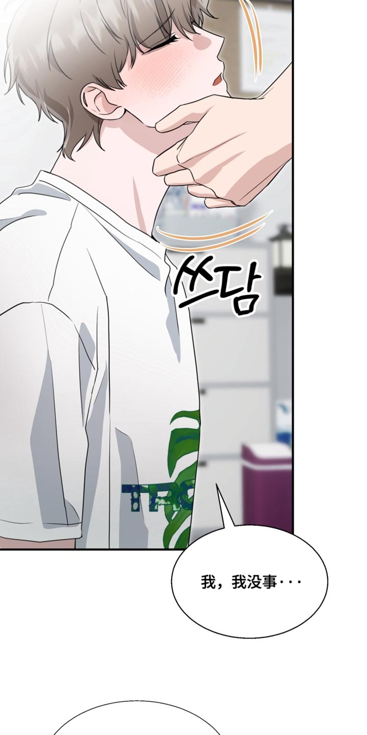 迷醉契约漫画,第20章：不能再做错事！4图
