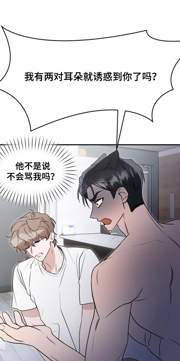 迷醉契约漫画,第21章：真是太差劲了2图